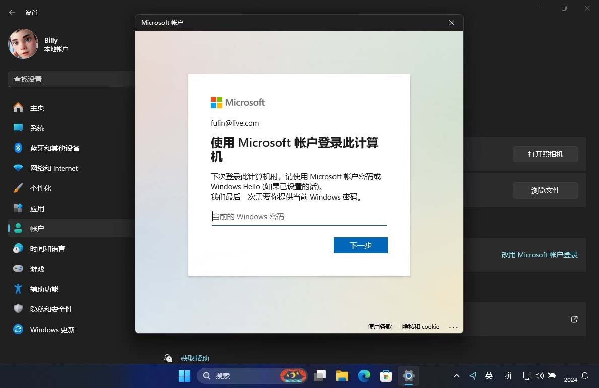 本地帐户 vs Microsoft帐户哪个更适合你? Windows登录方式差异解析插图6