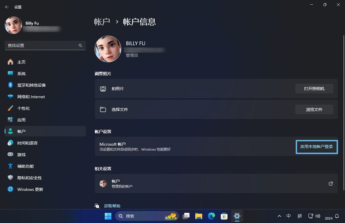 本地帐户 vs Microsoft帐户哪个更适合你? Windows登录方式差异解析插图12