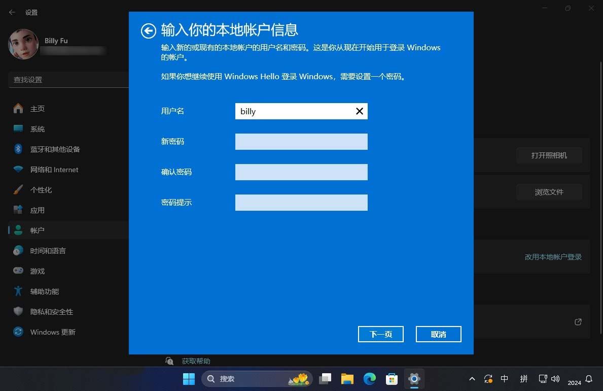 本地帐户 vs Microsoft帐户哪个更适合你? Windows登录方式差异解析插图14