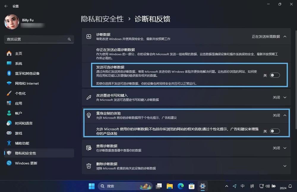 最大限度保护个人隐私! 轻松关闭Win11上遥测功能的技巧插图2