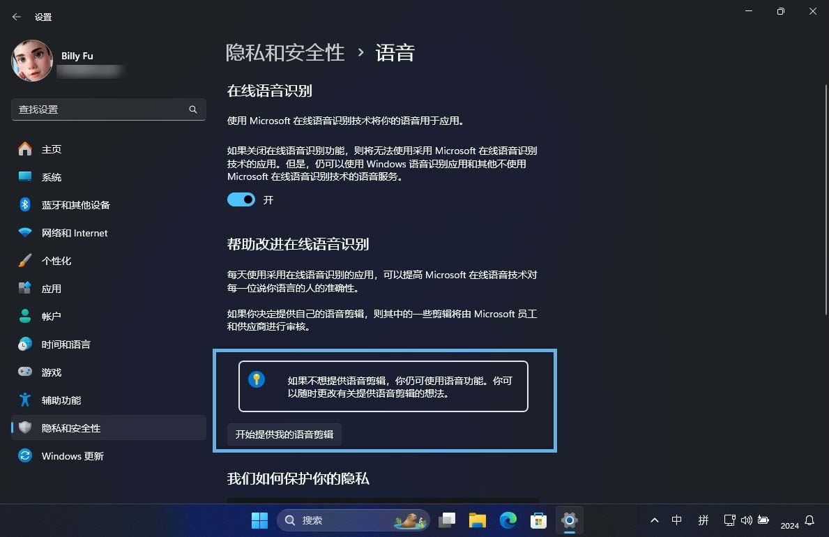 最大限度保护个人隐私! 轻松关闭Win11上遥测功能的技巧插图6