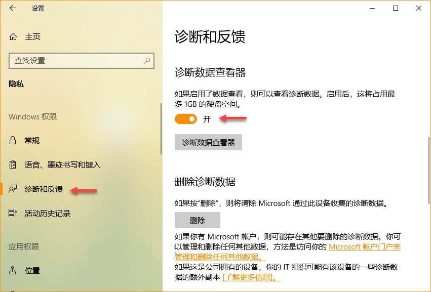 Win10诊断数据查看器怎么用? win10诊断数据设置方法插图2