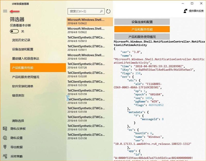 Win10诊断数据查看器怎么用? win10诊断数据设置方法插图8