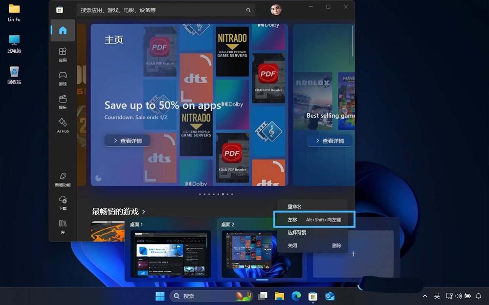 轻松提升多任务处理效率! Win11虚拟桌面使用指南插图8