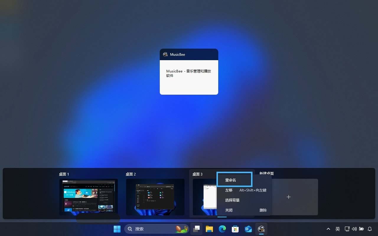 轻松提升多任务处理效率! Win11虚拟桌面使用指南插图14