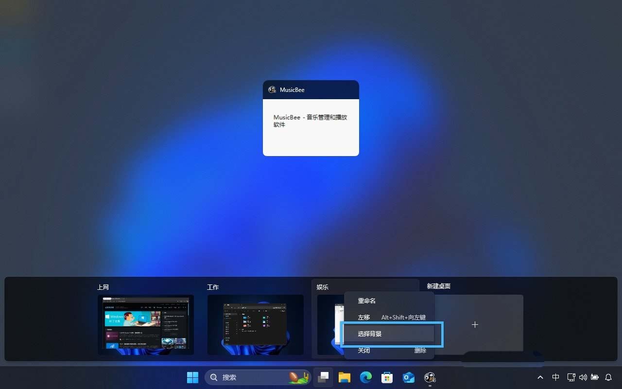 轻松提升多任务处理效率! Win11虚拟桌面使用指南插图16