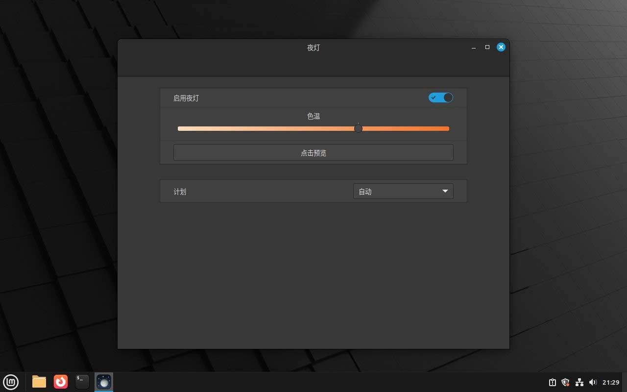 Linux Mint Xia 22.1重磅发布: 重要更新一览插图10