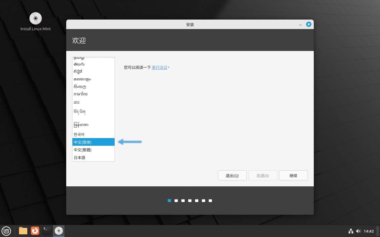 LinuxMint怎么安装? Linux Mint22下载安装图文教程插图8