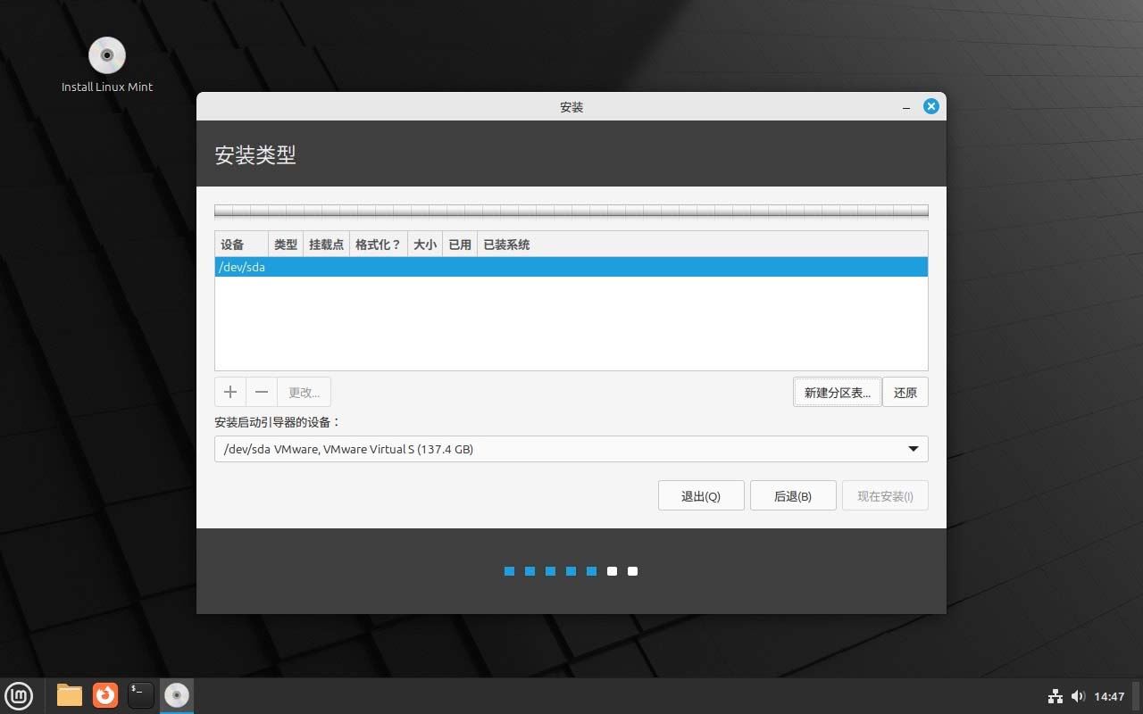 LinuxMint怎么安装? Linux Mint22下载安装图文教程插图16