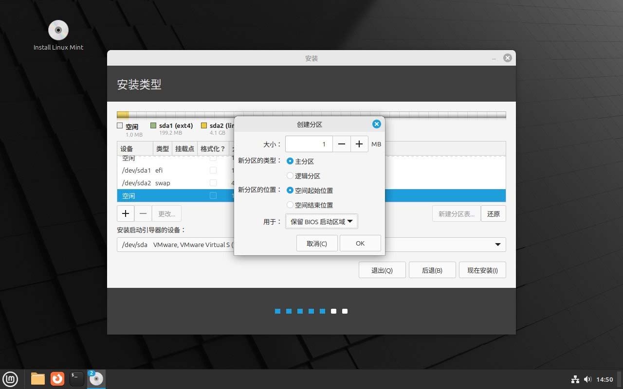 LinuxMint怎么安装? Linux Mint22下载安装图文教程插图22