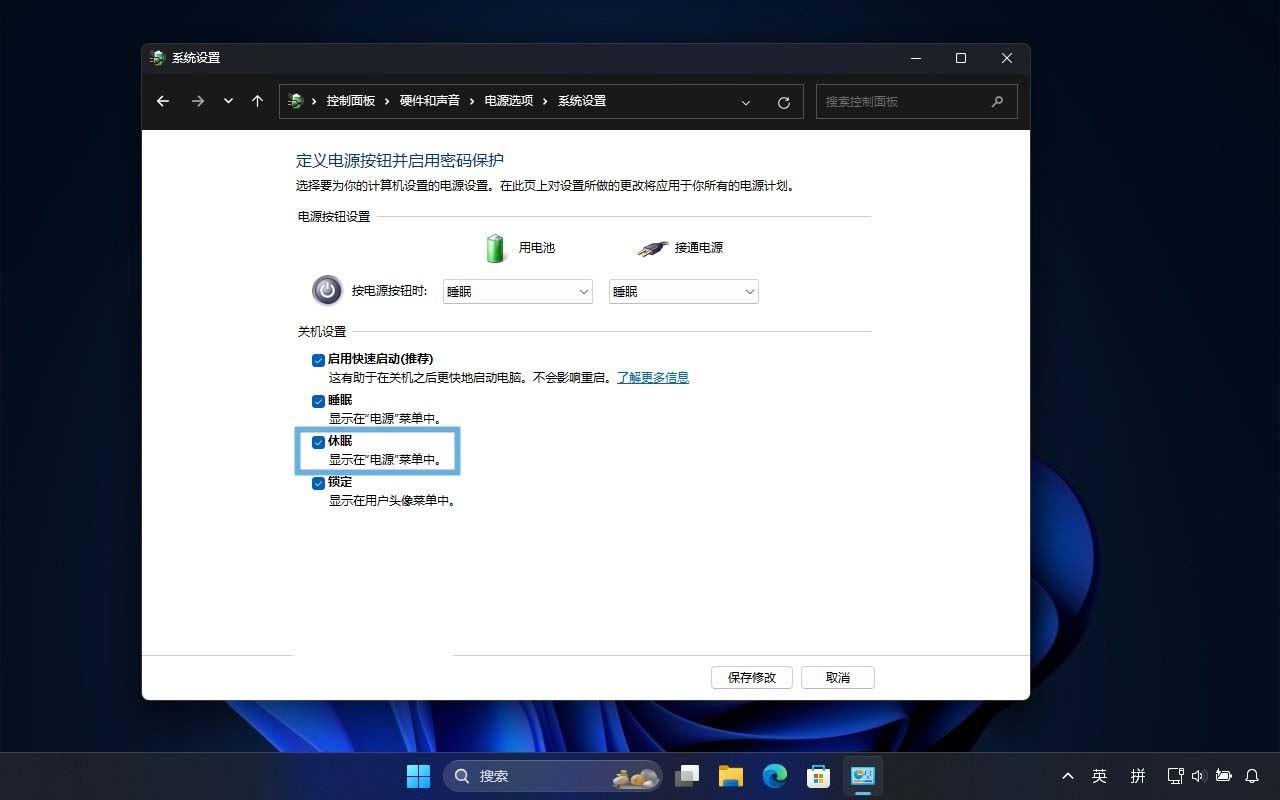 Win11怎么开启或关闭休眠模式? Win11休眠模式启用与禁用的全面指南插图2