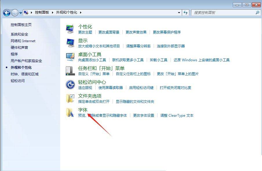 电脑字体大小怎么设置? Win7设置字体大小的方法插图4