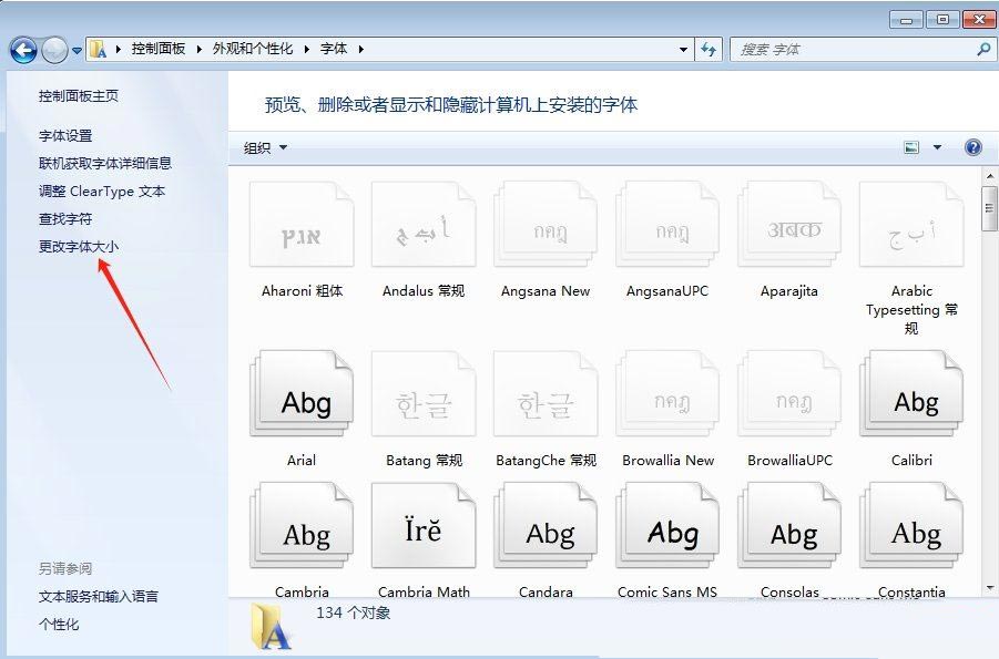 电脑字体大小怎么设置? Win7设置字体大小的方法插图6