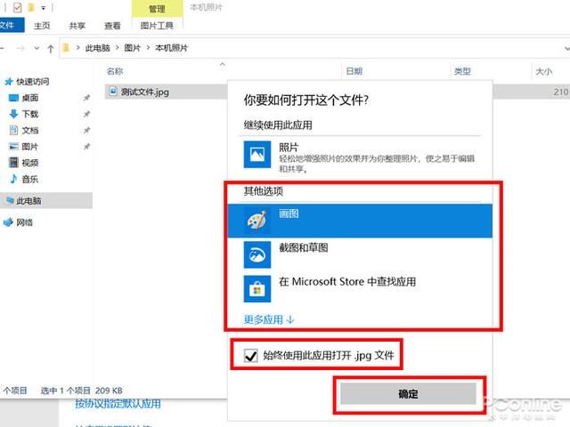 电脑图片查看方式默认怎么改? win10设置图片默认打开方式的教程插图12