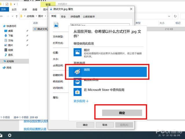 电脑图片查看方式默认怎么改? win10设置图片默认打开方式的教程插图18