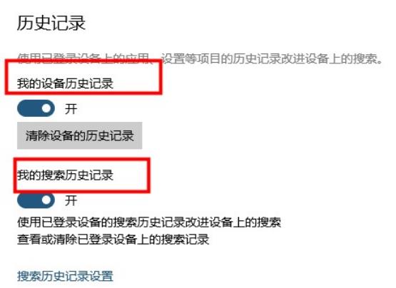 电脑的搜索记录怎么删除? Win10搜索记录的删除方法插图20