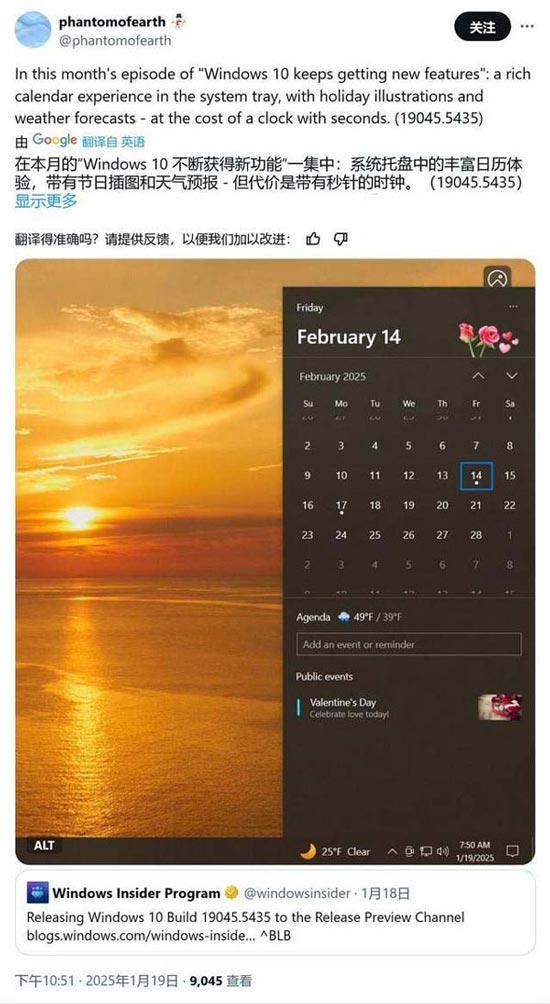 Win10怎么在任务栏显示日历节日插图和天气预报?插图2