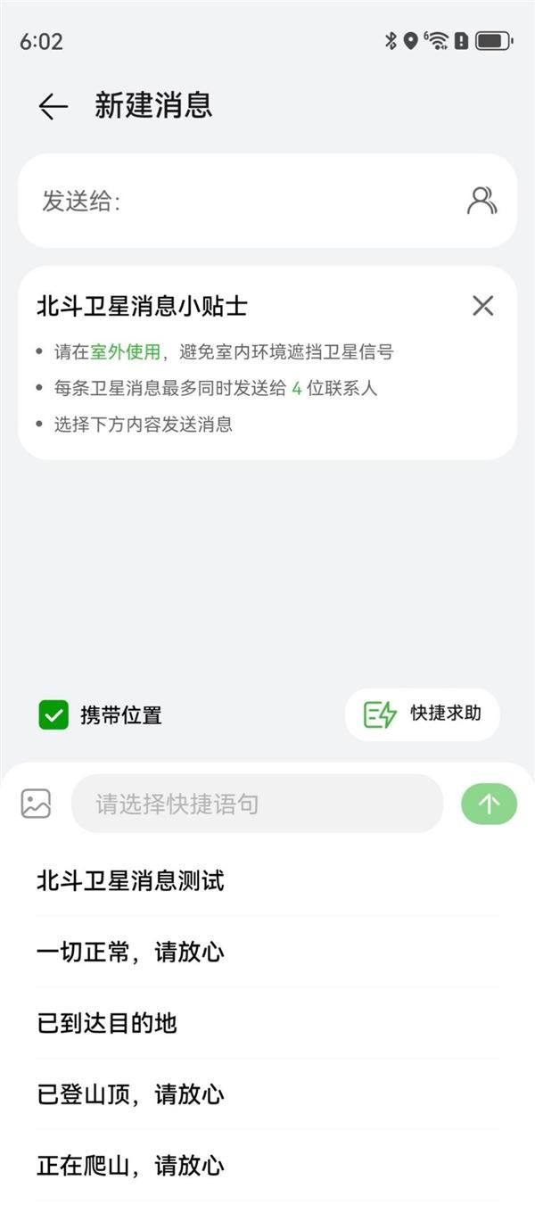 华为nova 13系列卫星通信详细测评 可以不用但不能没有的功能插图16