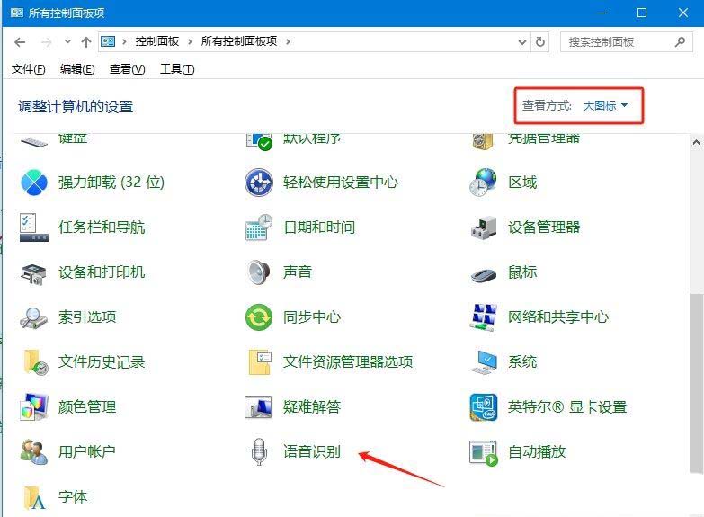 Windows系统如何使用语音识别? Windows开启语音识别功能的方法插图9