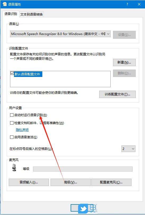 Windows系统如何使用语音识别? Windows开启语音识别功能的方法插图11