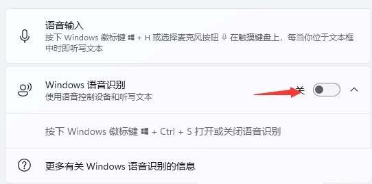 Windows系统如何使用语音识别? Windows开启语音识别功能的方法插图7