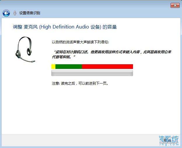 Windows系统如何使用语音识别? Windows开启语音识别功能的方法插图15