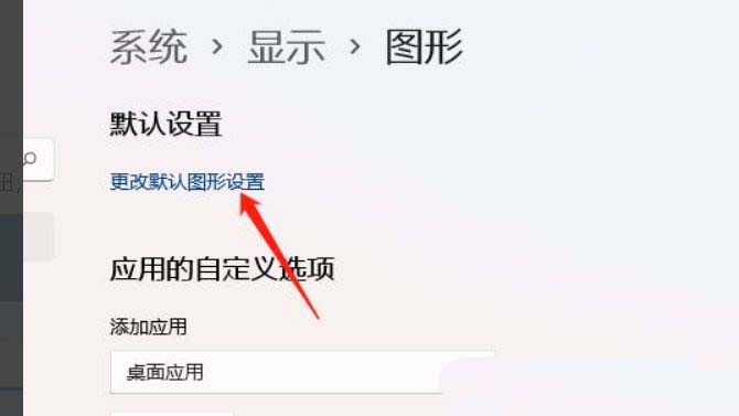 Windows怎么开启GPU硬件加速? 让电脑运行速度飞起来的技巧插图8