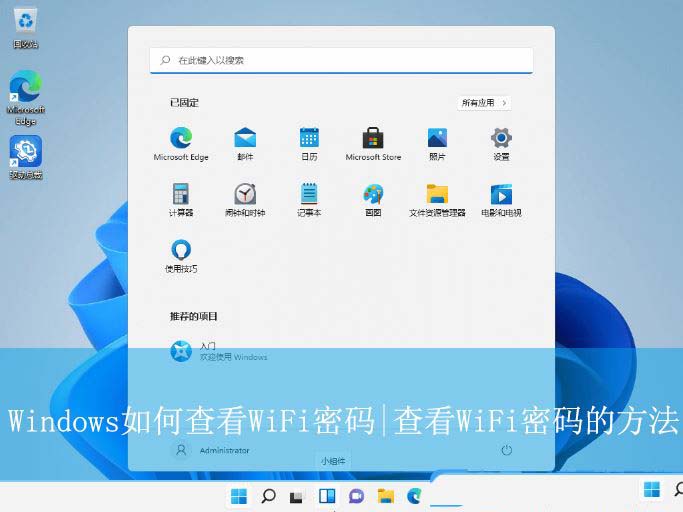 怎么用电脑查看wifi密码? Windows查看WiFi密码的技巧插图