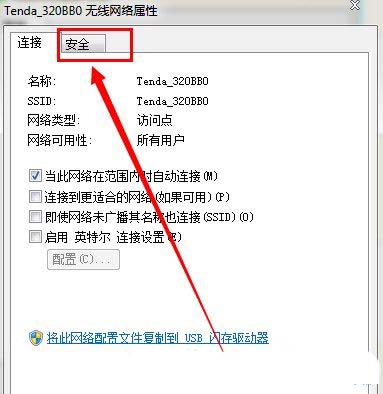 怎么用电脑查看wifi密码? Windows查看WiFi密码的技巧插图24