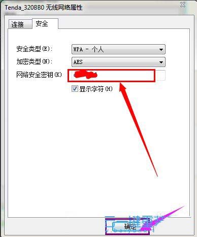 怎么用电脑查看wifi密码? Windows查看WiFi密码的技巧插图26