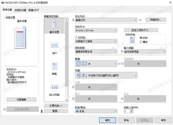 打印机打印重影是什么原因? 打印机打重影原因及解决方法插图8