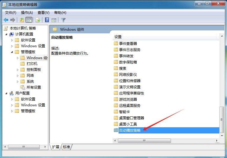 windows自动播放功能在哪? Windows系统开启自动播放功能的教程插图12