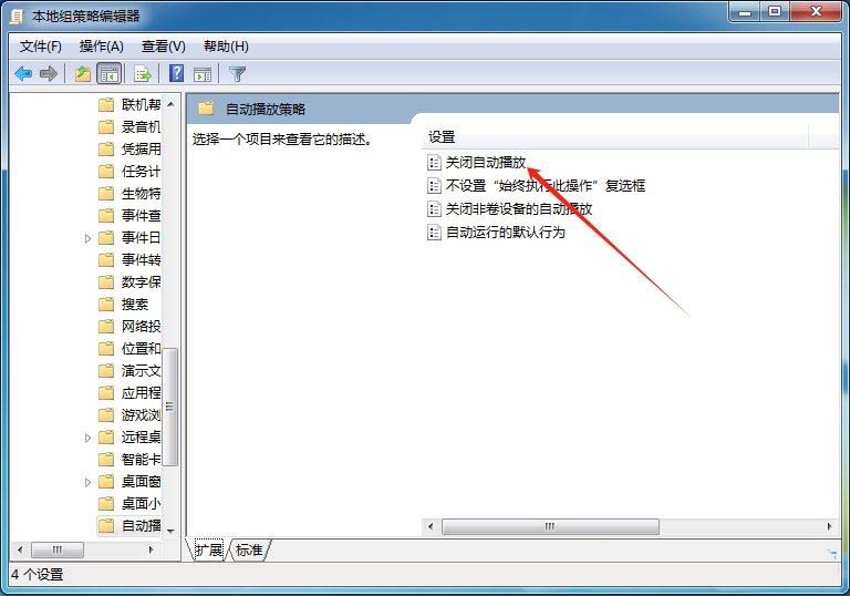 windows自动播放功能在哪? Windows系统开启自动播放功能的教程插图13