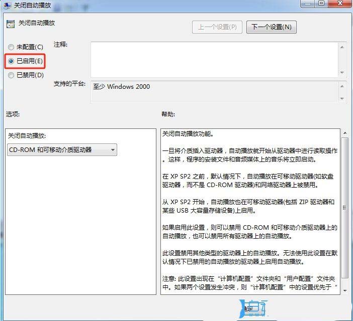 windows自动播放功能在哪? Windows系统开启自动播放功能的教程插图14