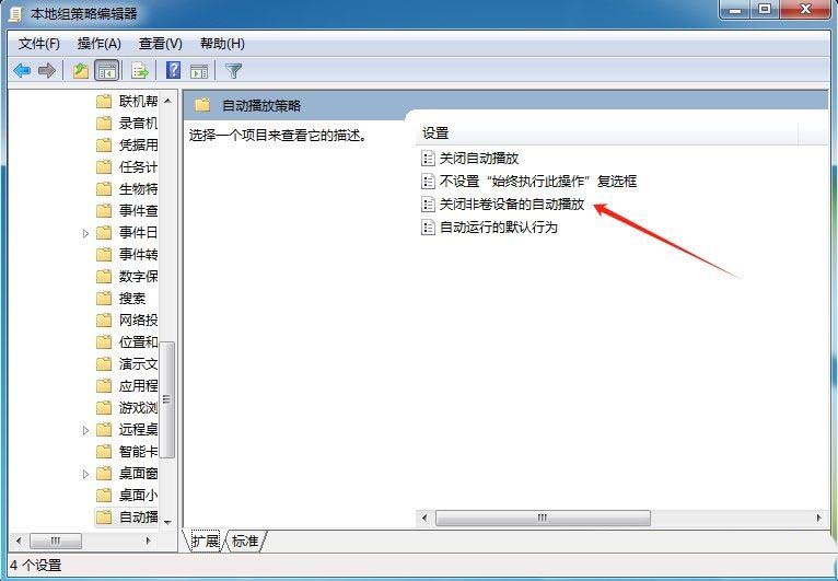 windows自动播放功能在哪? Windows系统开启自动播放功能的教程插图15