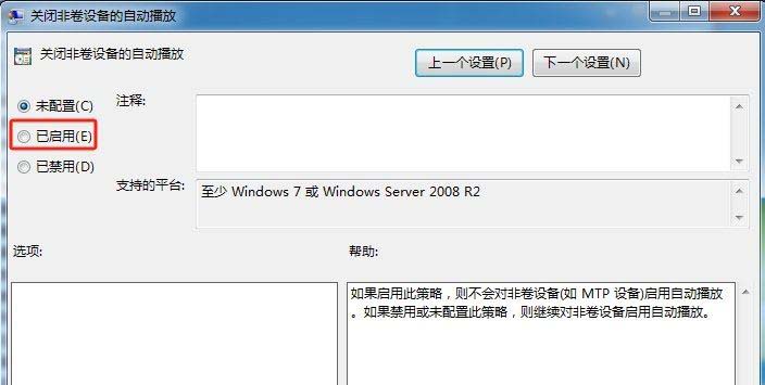 windows自动播放功能在哪? Windows系统开启自动播放功能的教程插图16