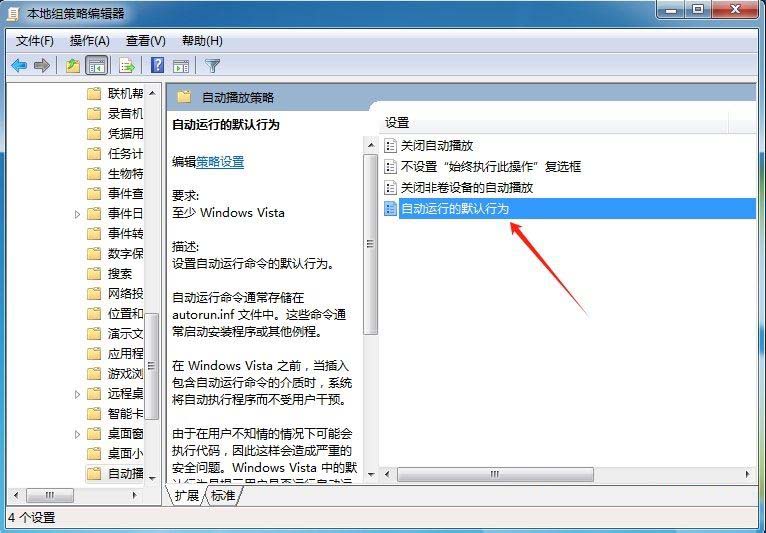 windows自动播放功能在哪? Windows系统开启自动播放功能的教程插图17