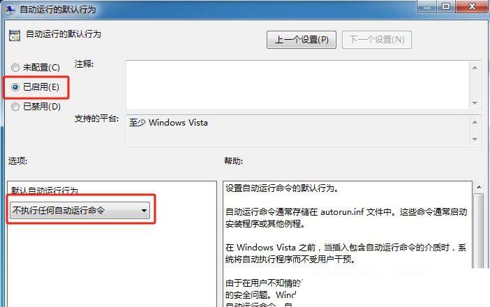 windows自动播放功能在哪? Windows系统开启自动播放功能的教程插图18