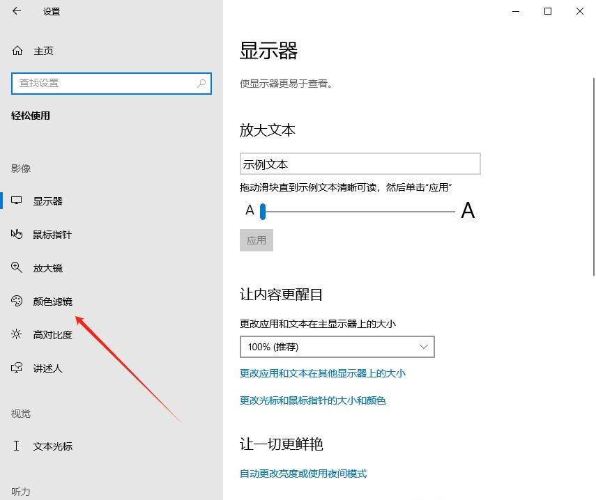 Windows系统如何设置色盲模式? windows色盲模式快捷键用法插图10