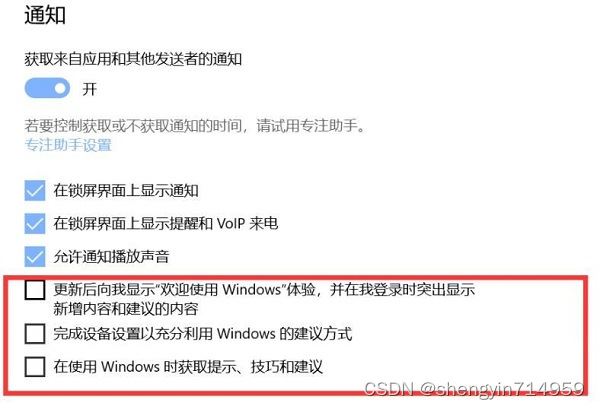 Win10弹窗怎么关闭？Win10彻底取消提示窗口的方法插图12