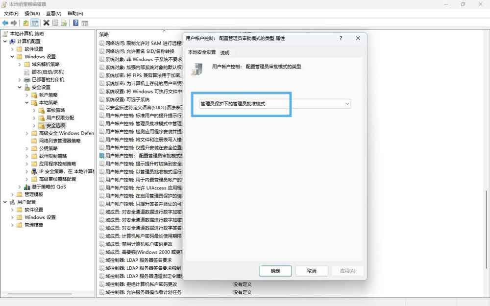 安全升级还是多此一举? Win11管理员保护原理和使用详解插图8