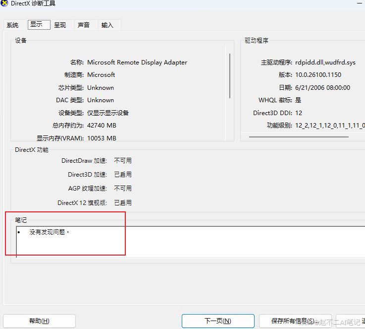 Win11Hyper-V虚拟机设置vGPU显卡直通 彻底释放GPU性能插图26