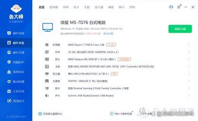 性能与稳定并驾齐驱! 亦逍遥DDR5内存装机评测插图8