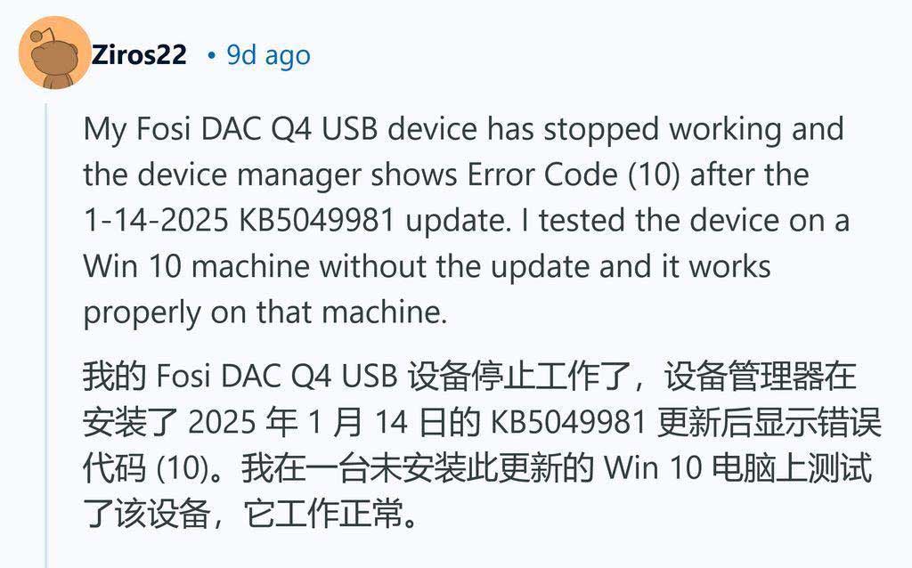 Win10 KB5049981更新大翻车:1月更新导致 USB DAC 失灵 系统崩溃等插图2