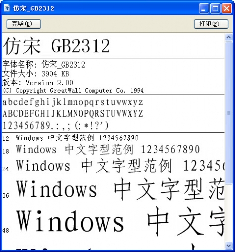 电脑没有仿宋GB2312字体怎么办? 仿宋GB2312字体下载安装及调出来的教程插图4