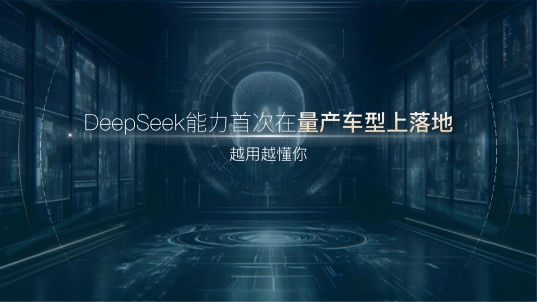 岚图知音逍遥座舱OTA 2.0发布 深度融合DeepSeek能力插图4