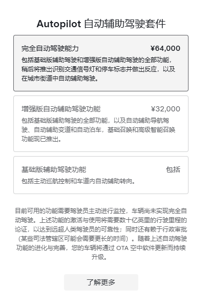 开启自动驾驶新篇章？消息称特斯拉FSD功能即将入华插图