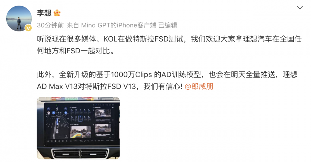 李想：欢迎拿理想汽车在全国任何地方和特斯拉FSD一起对比，我有信心！插图