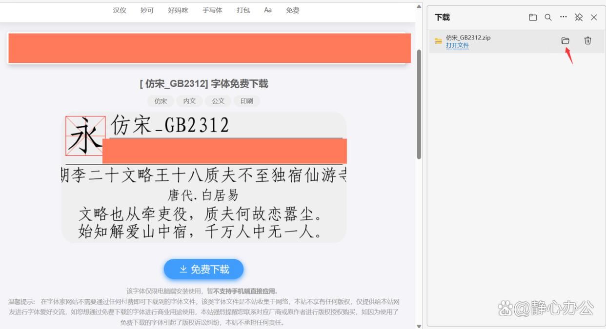 电脑没有仿宋GB2312字体怎么办? 仿宋GB2312字体下载安装及调出来的教程插图6