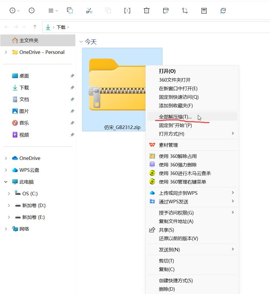 电脑没有仿宋GB2312字体怎么办? 仿宋GB2312字体下载安装及调出来的教程插图8